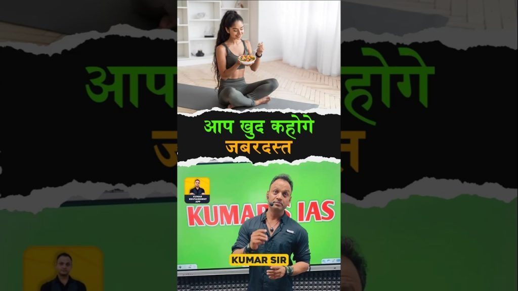 #kumarsir #trendingshorts #youtubeshorts #awareness #facts #education #health #fitness #body #trend