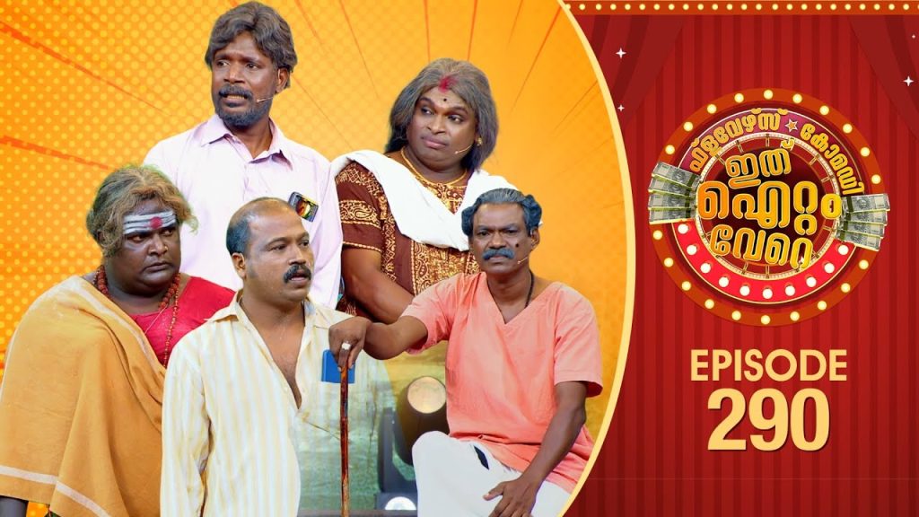 Ithu Item Vere | Comedy Show | Ep# 290