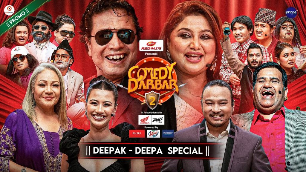 COMEDY DARBAR S2 || Deepak-Deepa Special Trailer || Deepak Raj Giri, Deepa Shree Niroula