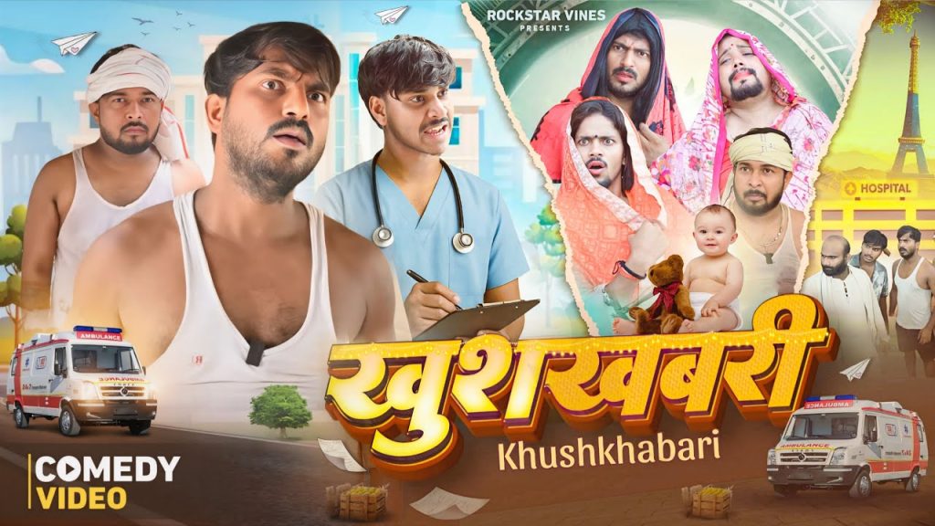 KHUSKHABARI || खुसखबरी || Mani Meraj Comedy || Rockstar Vines ||
