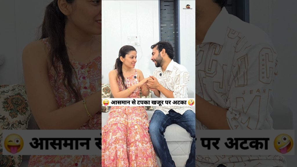 आसमान से टपका खजूर पर अटका 😜🤪 Comedy Shorts #comedy #funny #trending #shorts #ytshorts