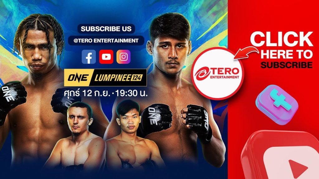 [LIVE] ONE ลุมพินี 124 | 12 ก.ย. 2568 | คู่เอก สุริยันต์เล็กพ.เย็นยิ่ง vs เดโชป.บริรักษ์