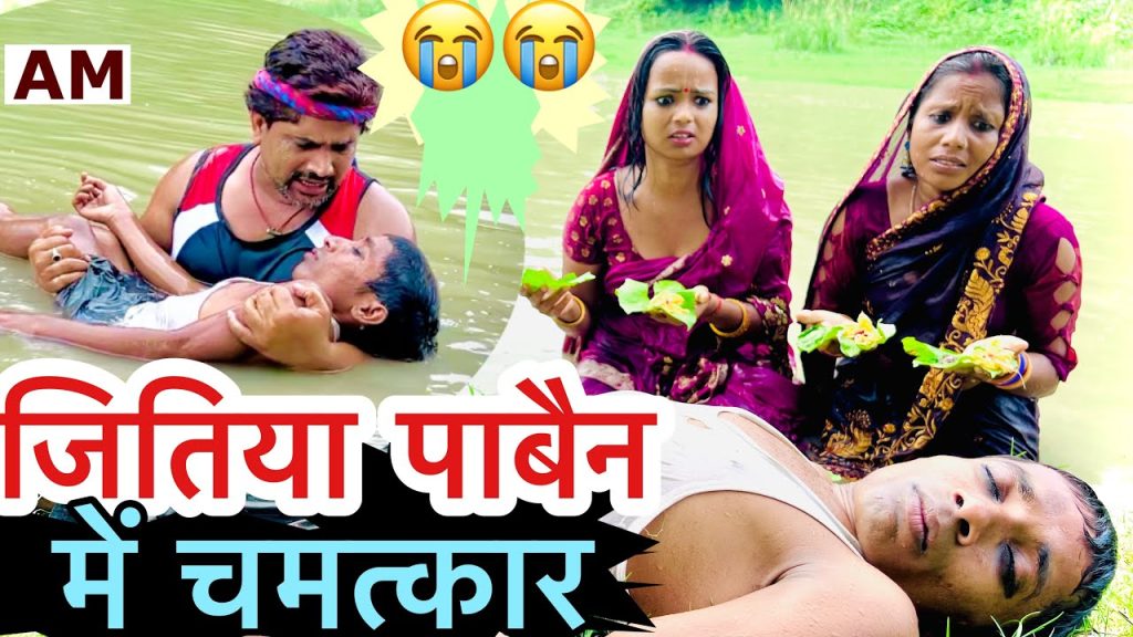 जितिया पाबैन में चमत्कार 🌺 chunalal dhorba comedy 2025
