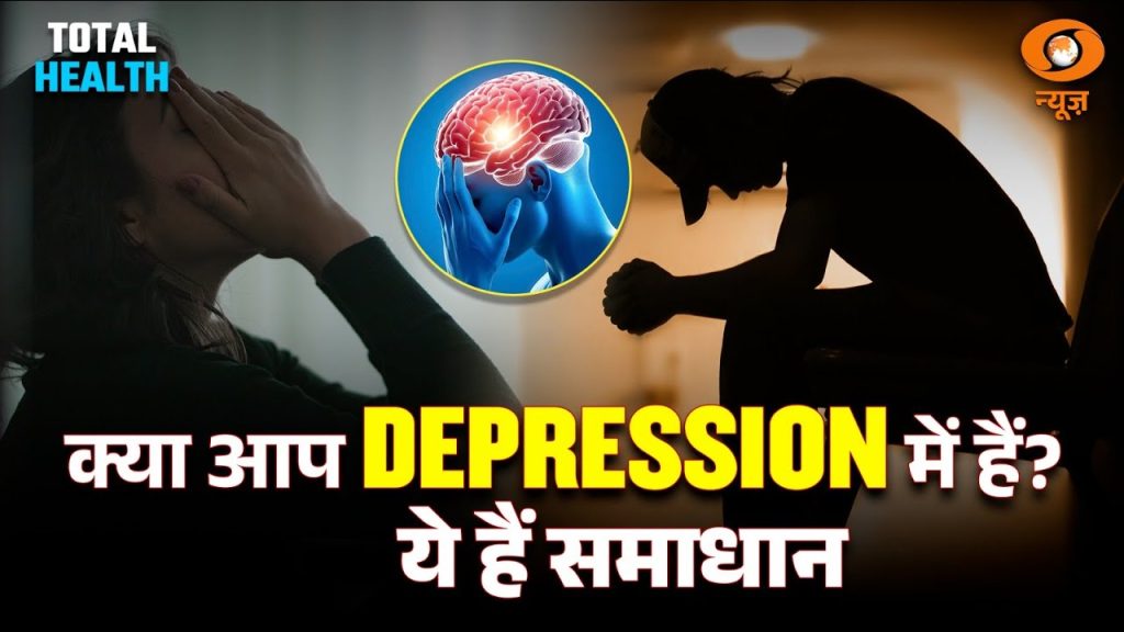 LIVE: Total Health | क्या आप DEPRESSION में हैं?  समाधान जानिए | Mental Health | Depression Help