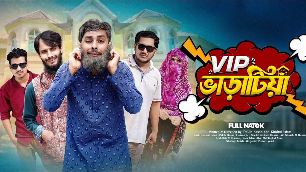 ভি আই পি ভাড়াটিয়া | Bangla Funny Video | Famly Entertainment bd | Desi Cid | Bangla Natok 2025 | VIP
