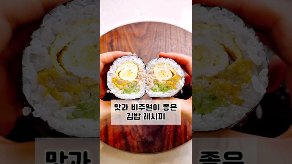 돌돌 김밥 만들기 #요리레시피 #초간단요리 #김밥 #food #recipe #koreanfood