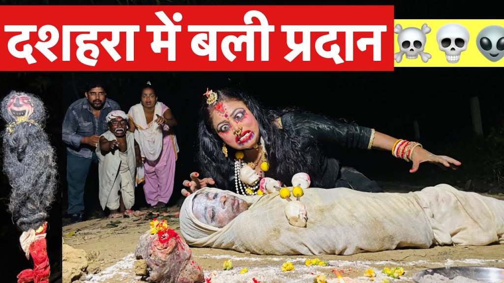 दशहरा में बली प्रदान 😭 chunalal dhorba maithili comedy 2025