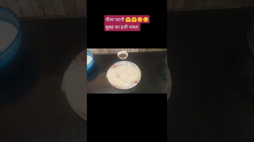 चीला चटनी इजी breakfast #food #recipe #cooking #kitchen #foodie #youtubeshorts#cookwithmamta #shorts