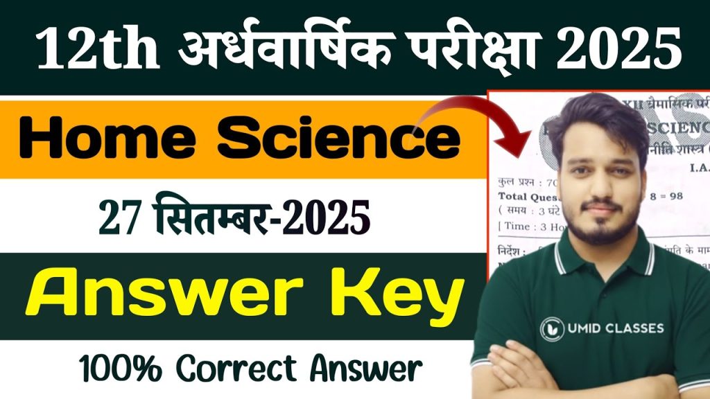 27 September 2025: 12th Home Science Half Yearly Exam Answer key | Home Science Exam Question Paper
