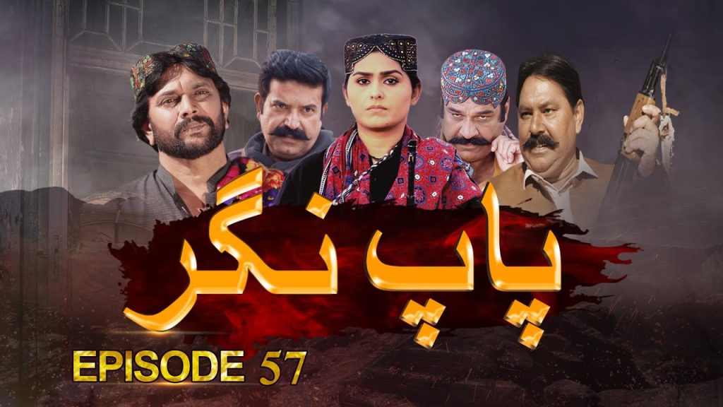 Paap Nagar | Episode 57 | Only On KTN ENTERTAINMENT