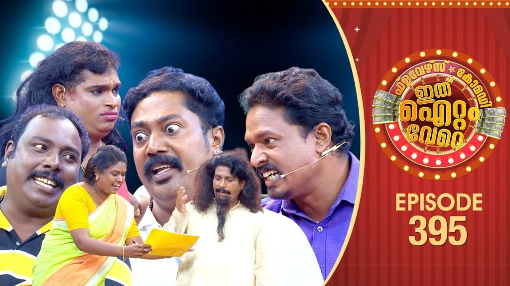 Ithu Item Vere | Comedy Show | Ep#395