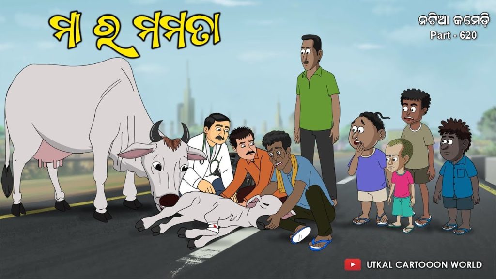 Natia Comedy Part 620 || Maa Ra Mamata