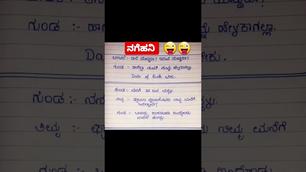 Funny jokes in kannada😜| gunda and teacher funny #shorts