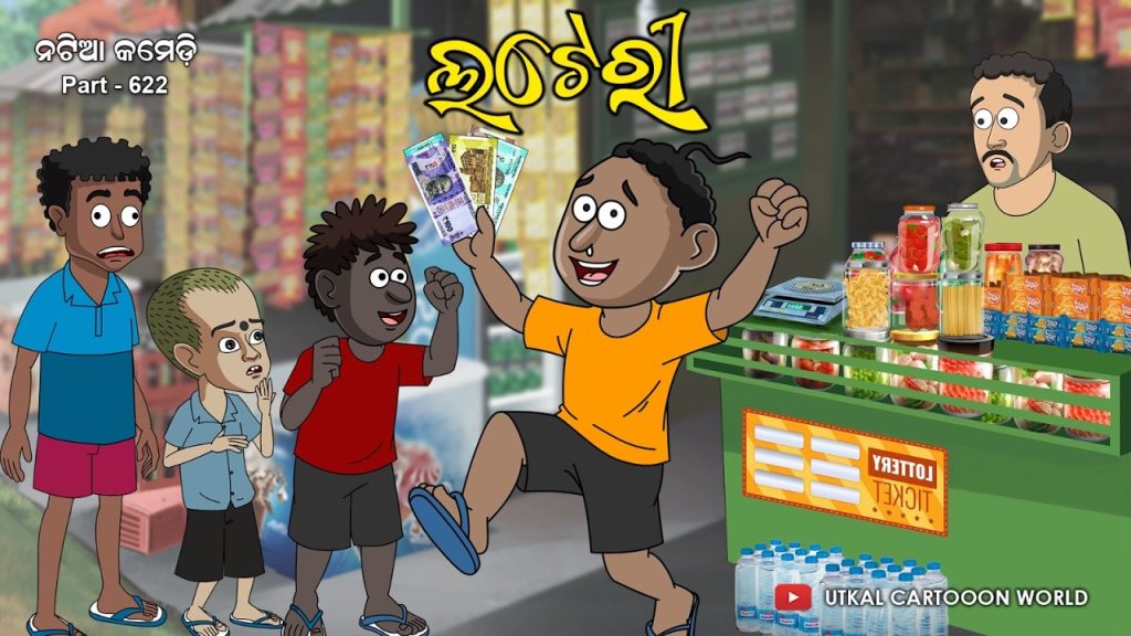 Natia Comedy Part 622 || lottery Ticket