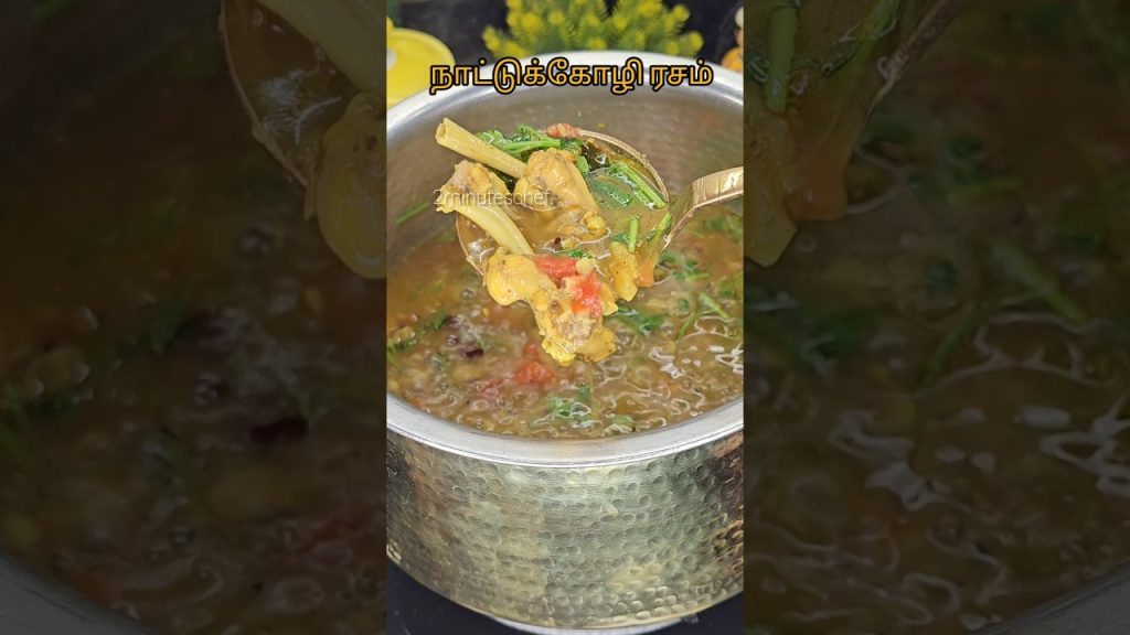 nattu kozhi rasam #chicken #food #recipe #cooking