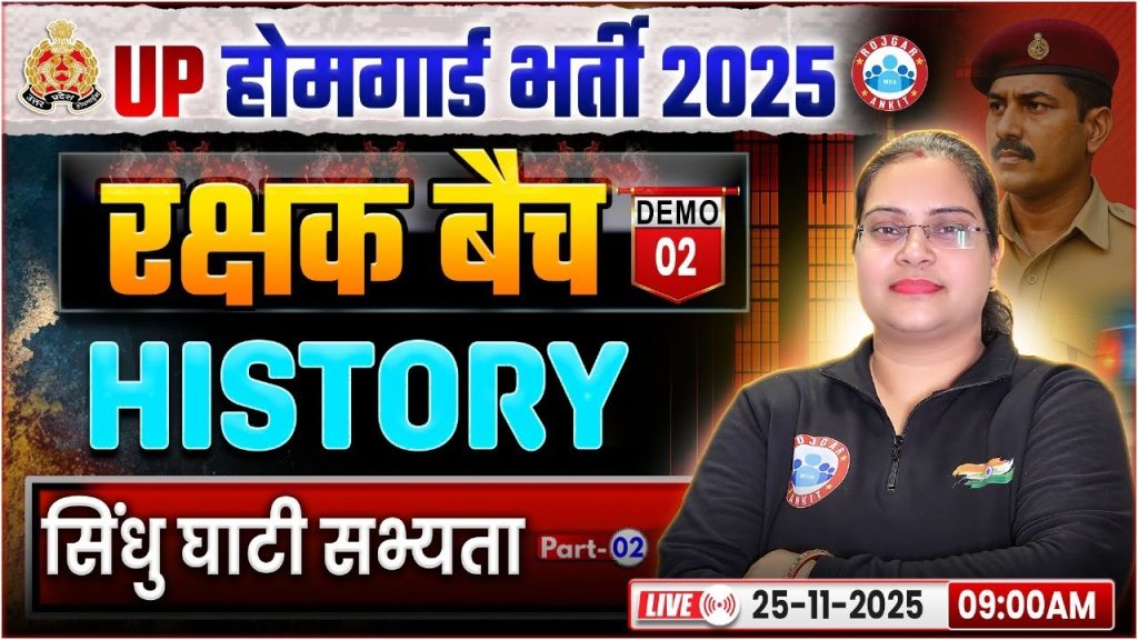 UP Home Guard History Class 2025 | सिंधु घाटी सभ्यता | UPP Home Guard History Demo 02