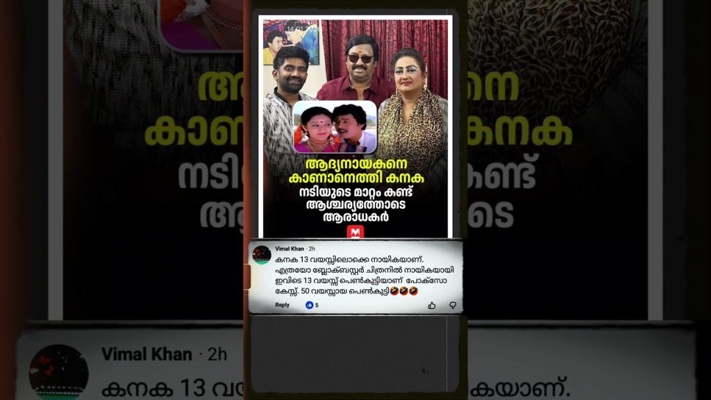 തന്റെ സിനിമയിലെ ആദ്യ നായകനെ കാണാണെത്തി കനക | #kanaka #kollywood #entertainment #cinemanews