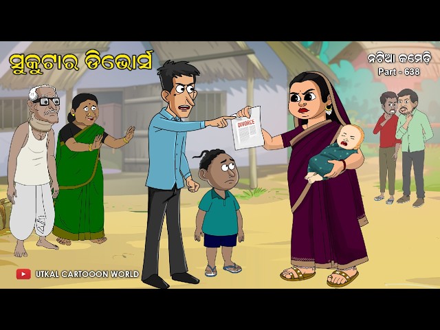 Natia Comedy Part 638 || Sukuta Ra Divorce