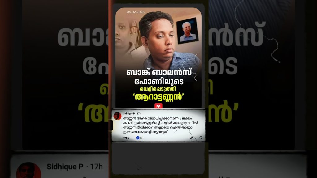 ബാങ്ക് ബാലൻസ് ഫോണിലൂടെ വെളുപ്പെടുത്തി ആറാട്ടണ്ണൻ | #arattannan #santhoshvarkey #entertainment