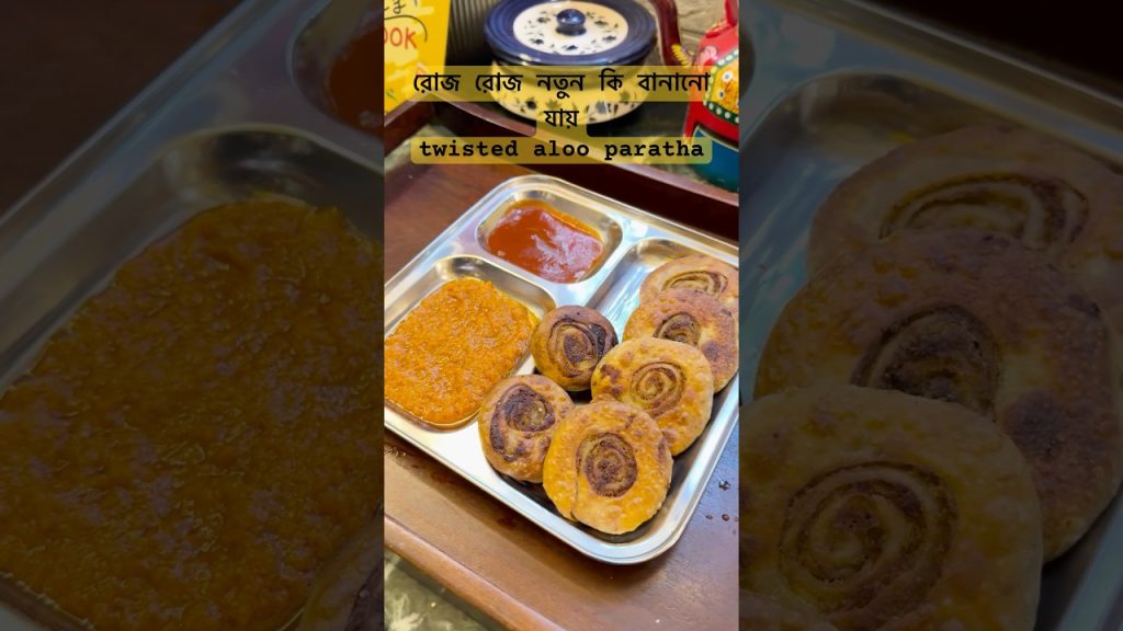 রোজরোজ নতুন নতুনখাওয়ার কি বানানো যায় । twisted aloo paratha | #ytshorts #food #recipe #alooparatha