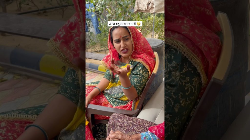 आज बहू,सास पर भारी #comedy #mevadicomedy #funny #marwadiseries #entertainment #newमारवाड़ीcomedy