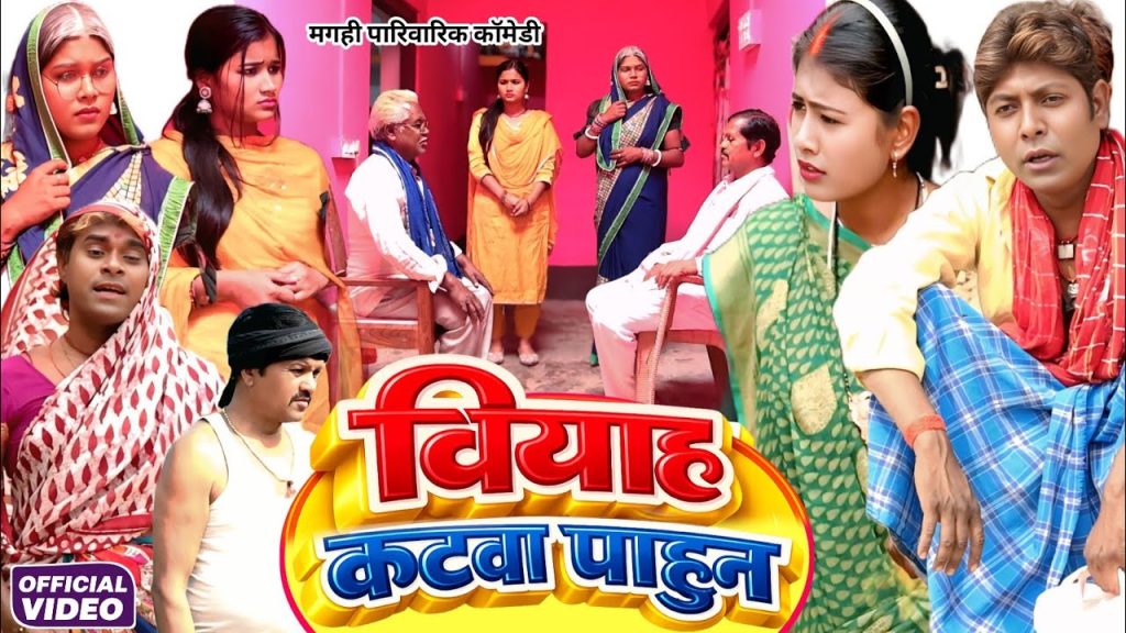 बियाह कटवा पाहून [ New Comedy ] Biyah Katwa Pahun Comedy ललटेनमा अपन साला के बियाह कटवा@devrajstudio