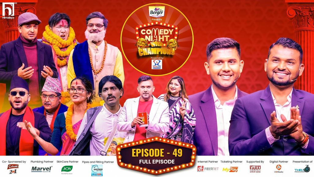 COMEDY NIGHT WITH CHAMPIONS || Episode 49 || Manish Khanal, Shiva Yadav (Members of Parliament)