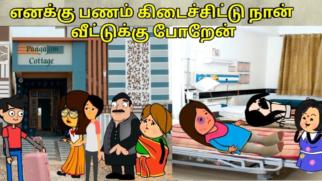 எனக்கு பணம் கிடைச்சிட்டு நான் வீட்டுக்கு போறேன்/ nettavalli comedy/ Tirunelveli slang
