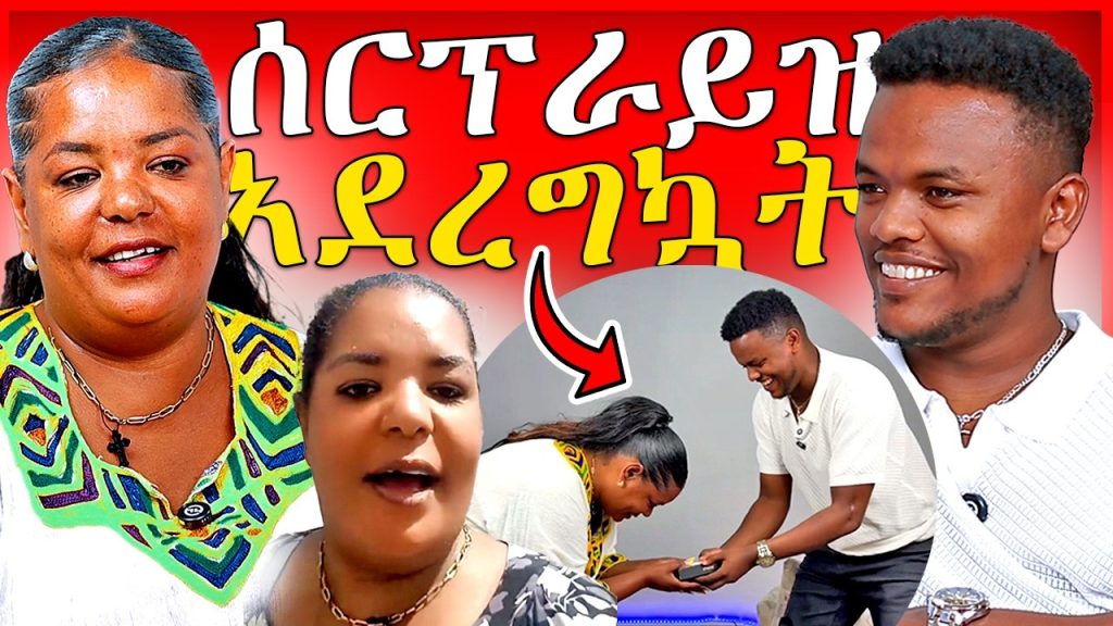 🔴አነጋጋሪዋን ቲክቶከር ፋሲካ አይፎን ሸለምኳት – በቲክቶክ ህይወቷ ተቀየረ | Dallol Entertainment