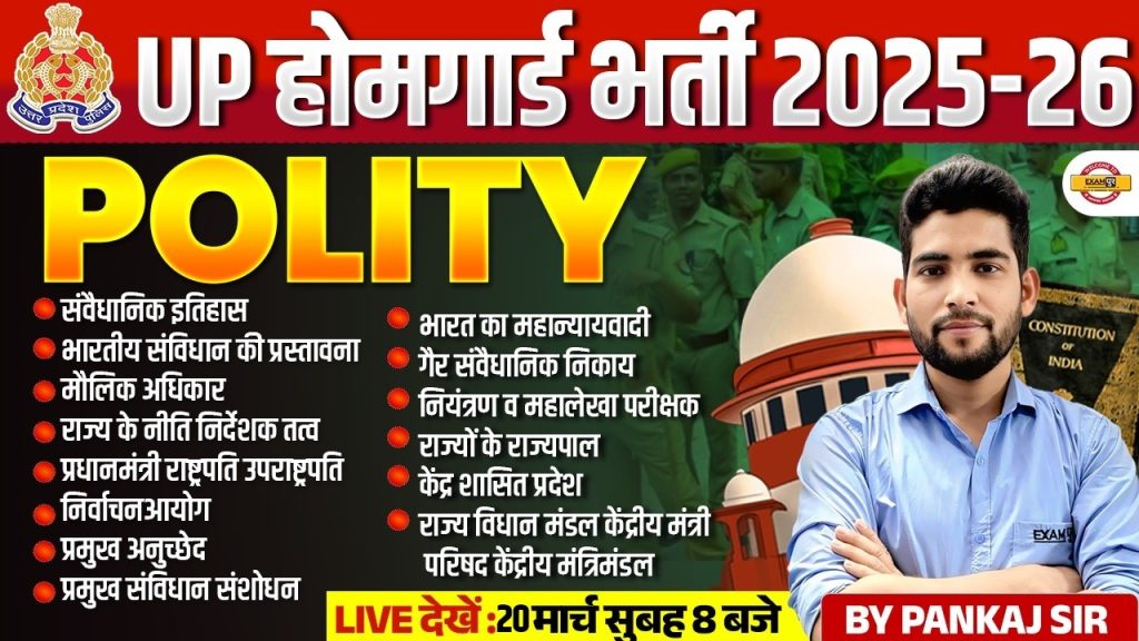 UP HOME GUARD POLITY CLASS | UP POLICE HOME GUARD POLITY PRACTICE SET | BY PANKAJ SIR