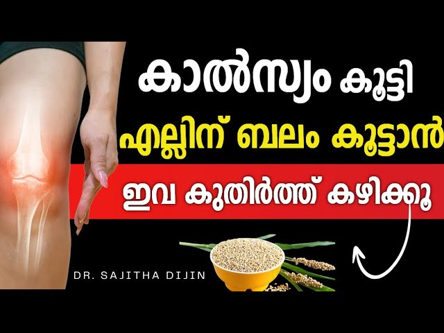 കാൽസ്യം കൂട്ടാനും വേദന തരിപ്പ്‌ നീർക്കെട്ട് മാറ്റാനും ഇവ കുതിർത്ത് കഴിക്കൂ#fitness#food#trending#