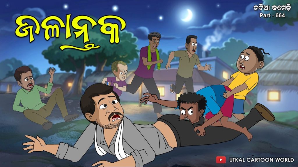 Natia Comedy Part 664 || Jalantaka || Dog bite