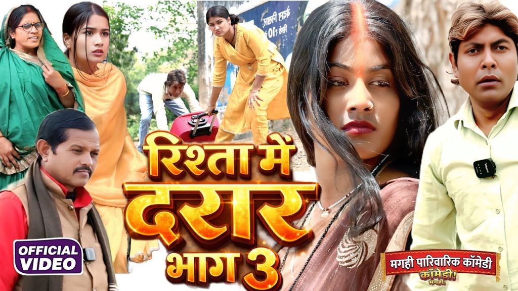 रिश्ता में दरार भाग 3 [ New Comedy ] Rishta Me Darar Bhag 3 Comedy ललटेनमा के @Devrajstudiokurtha