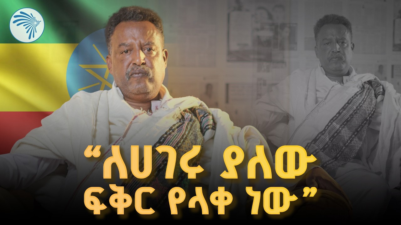 “ሀገር ከሌለ ምንም የለም ! “| ዘጠናዎቹ (90s)  | Arts TV   #MekonnenLeake #መኮንን_ላዕከ