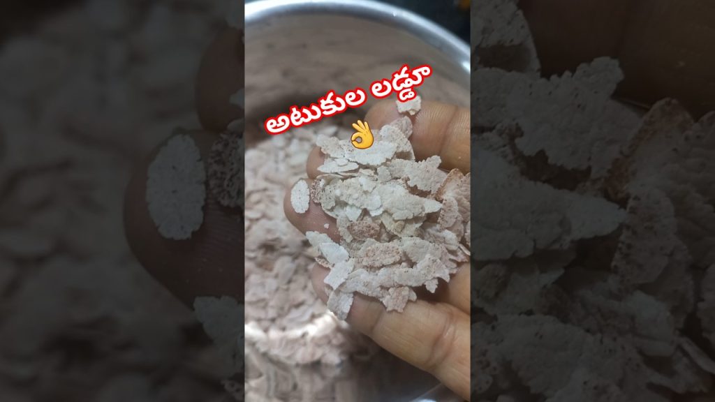 అటుకుల లడ్డూ  #atukulaladdu #sweet #cooking #food #recipe #healthy #sitayanam #viral
