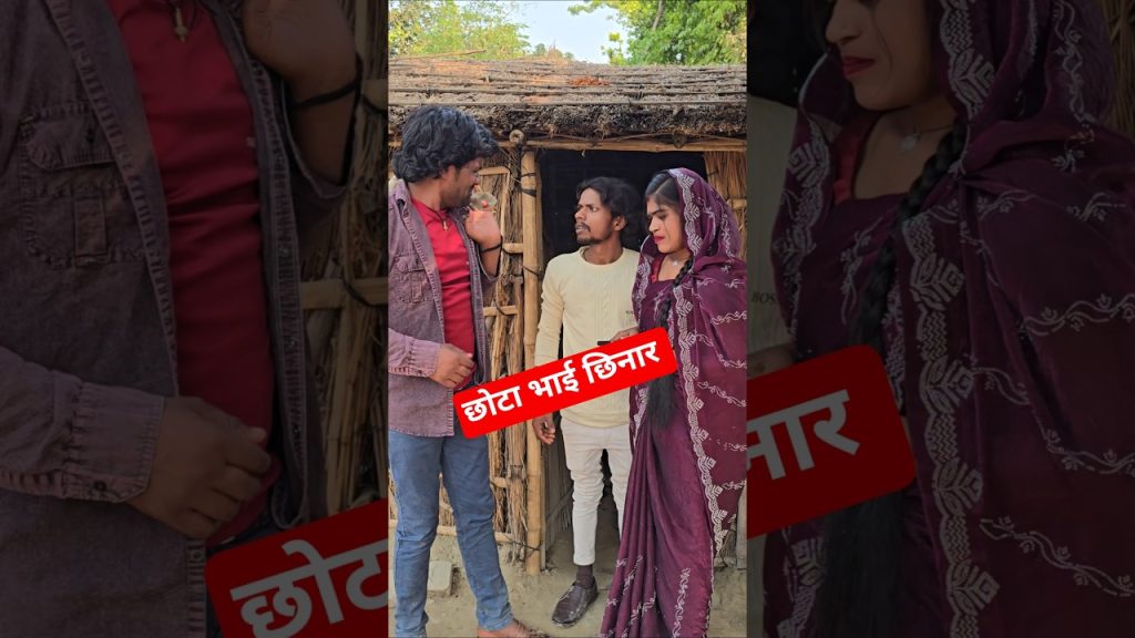 छोटा भाई पूरा गधा#comedy #funny #bhojpuri #shortvideo @ArjunRaj943
