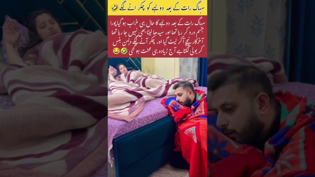 Groom Exhausted After Wedding Night 😂 #viralreels #viralshort #shortsviral #shortsfeed #viral #funny