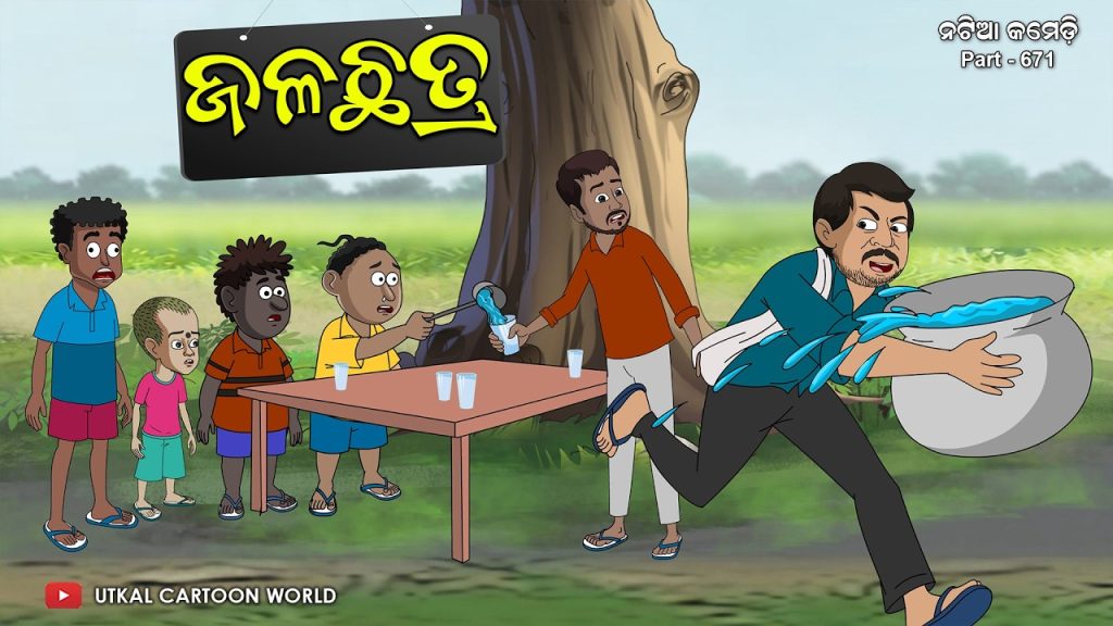 Natia Comedy Part 671 || Jala Chhatra