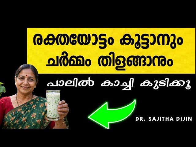 രാത്രി ഇത് ചേർത്തു പാൽ കുടിക്കൂ ബ്ലോക്കായ ഞരമ്പുകൾ തുറന്ന് തരിപ്പ് മാറ്റാം#fitness#food#trending#