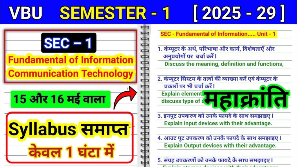 Sec fundamentals of information communication technology important questions| computer ka Arth vbu