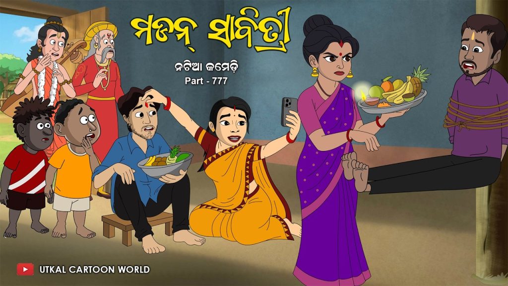 Natia Comedy Part 677 || Modern Sabitri Brata