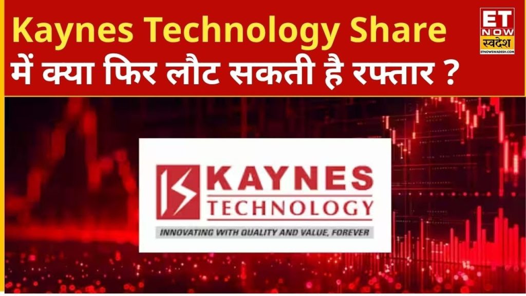 Kaynes Technology और SBI Bank Share में क्या करें Hold या Exit? जानिए Expert की राय ! |ETNS