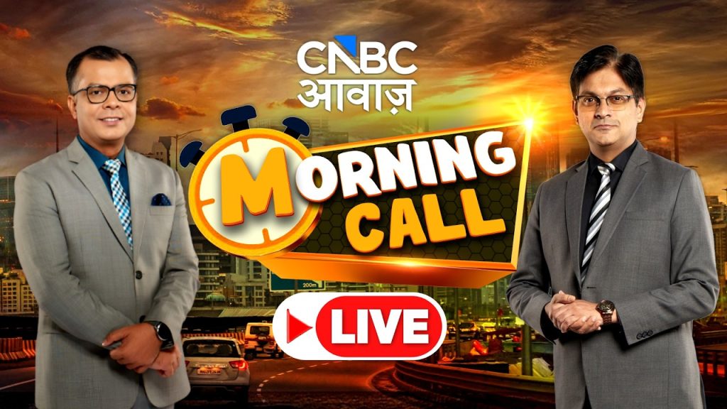 Morning Call LIVE | Stock Market | Top Stocks Today | Morning Business News |Anuj Singhal|CNBC Awaaz