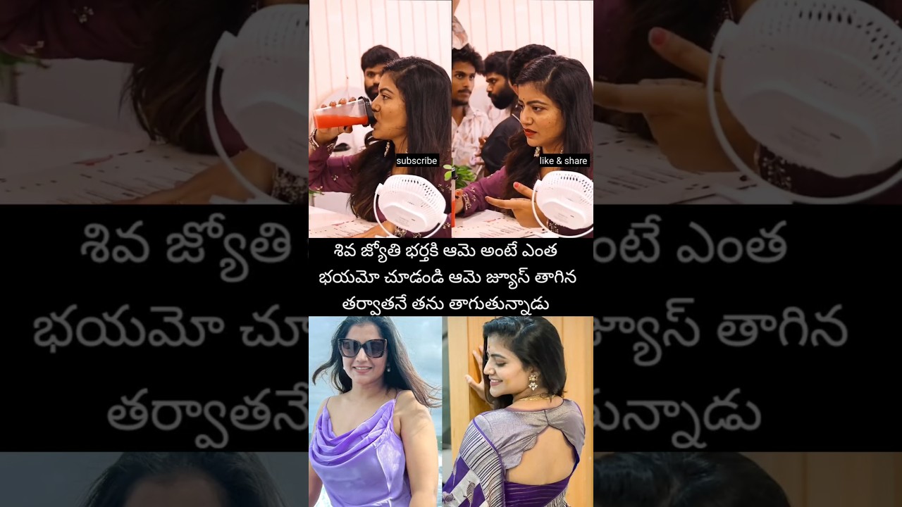 విశ్వ జ్యోతి అంటే గంగూలీకి ఎంత భయం కదా #love #trending #song #shivajyothi #entertainment