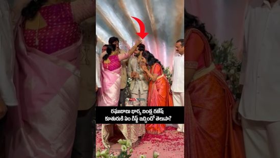 రఘుబాబు భార్య బండ్ల గణేష్ కూతురుకి ఏం గిఫ్ట్ ఇచ్చిందో తెలుసా? #entertainment #bandlaganesh