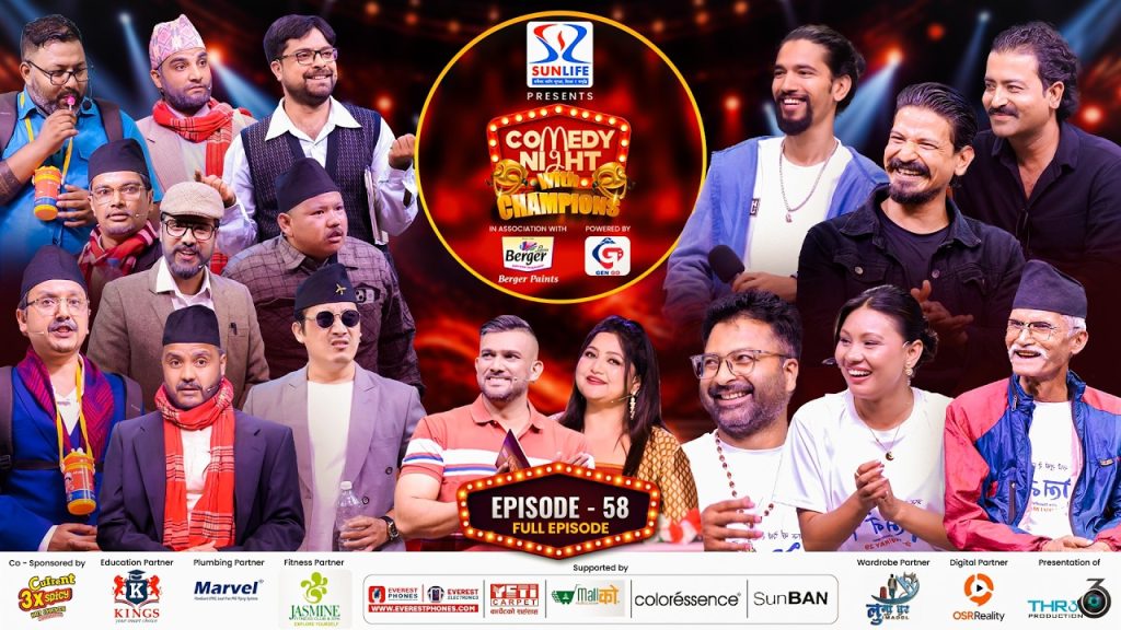 COMEDY NIGHT WITH CHAMPIONS Chapter 2 || Episode 58 || Mukun Bhusal, Renu Nath Yogi || Roll No. 1