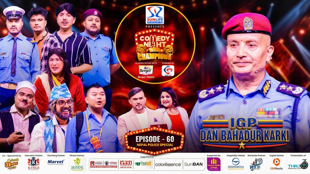 COMEDY NIGHT WITH CHAMPIONS Chapter 2 || Episode 60 || Dan Bahadur Karki, IGP, Chief of Nepal Police