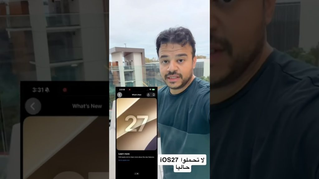 نظام iOS27 الجديد.. ليش ماينفع تحملوه حالياً 🤔#tech #فيصل_السيف #تقنية #technology #WWDC26