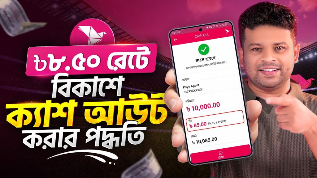 বিকাশে ৮.৫০ রেটে ক্যাশ আউট করার পদ্ধতি | AFR Technology
