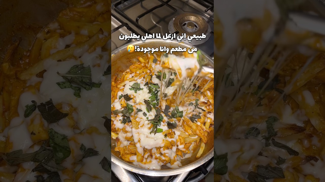هاي الوصفة لازم تجربوها طعمها خيال🫣💕#dinner #food #recipe #viral #trending